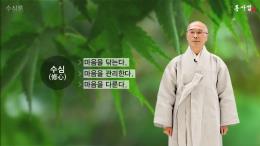 용타스님과 10분 동행 - 정체관